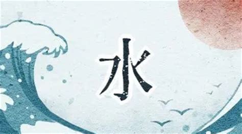 五行水弱|五行缺水的人注意什么